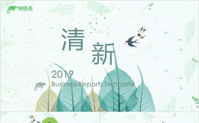 清新文艺水彩树叶年终工作总结PPT模板缩略图