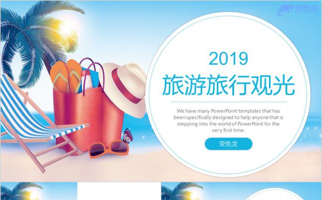 2019旅游旅行自驾游观光出行工作计划PPT模板缩略图
