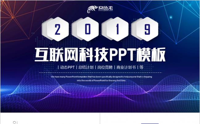 蓝色创意云服务计算互联网科技大数据服务器PPT模板缩略图