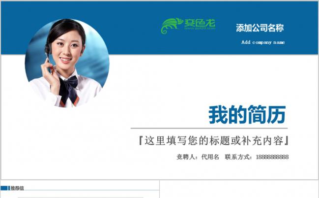 简约化岗位竞聘个人简历述职报告职业规划培训PPT模板缩略图