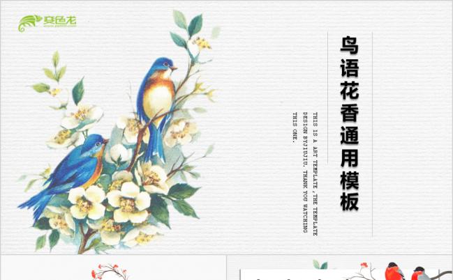 中国古典清新总结计划书通用PPT模板缩略图