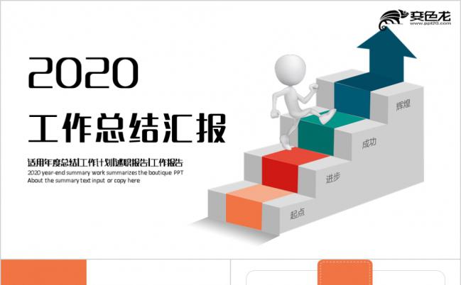 2019简约创意年终工作总结汇报PPT模板缩略图