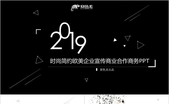 2019极美简约线条欧美企业宣传商业合作通用PPT模板缩略图