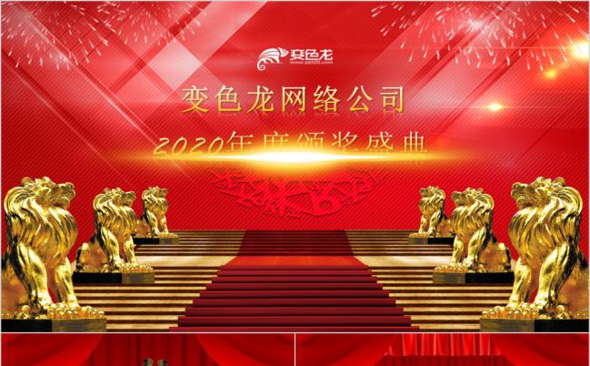 2019企业年会颁奖典礼PPT模板缩略图