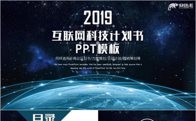 2019科技风蓝色简约互联网科技总结计划书PPT模板缩略图