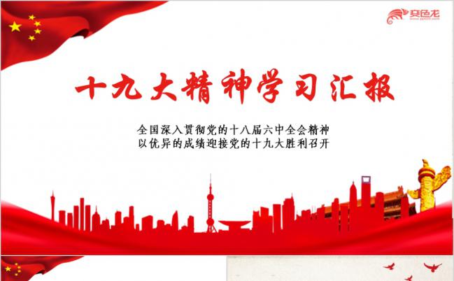 全国深入贯彻党的十八届六中全会精神学习汇报PPT模板缩略图
