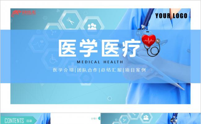 简约蓝色医学医疗工作报告PPT模板缩略图
