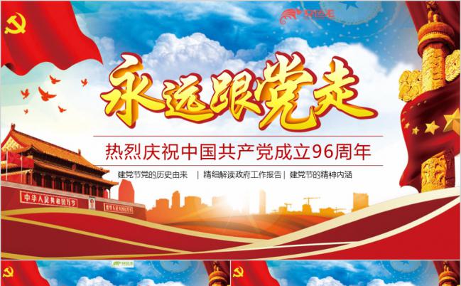 党政红色精细解读政府工作报告通用PPT模板缩略图