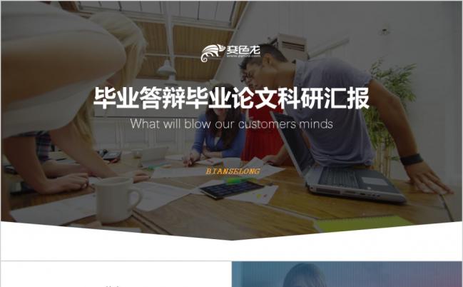 清新欧美风毕业设计毕业论文毕业答辩科研报告PPT模板缩略图