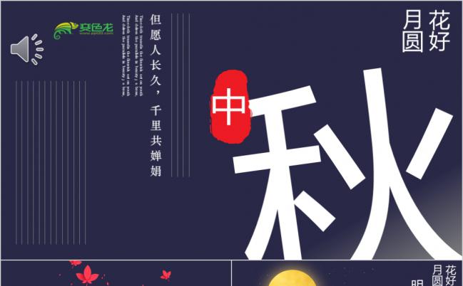 艺术风极简中秋花好月圆节日介绍活动总结汇报PPT模板缩略图