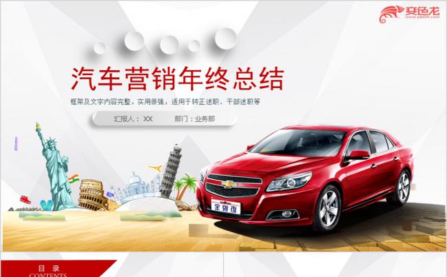 极简创意汽车营销策划方案年终总结PPT模板缩略图