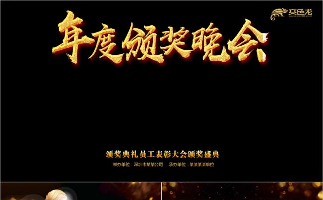 2019企业年度员工表彰颁奖晚会PPT模板缩略图