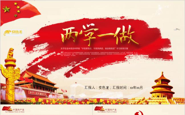 党政红色两学一做政府单位学习PPT模板缩略图