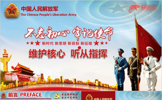 党政风维护核心听从指挥党建学习课件PPT模板缩略图