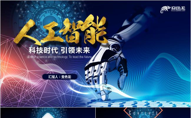 科技风大气云服务互联网人工智能PPT模板缩略图