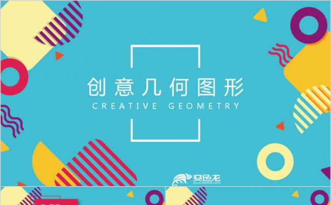 微立体蓝色炫彩创意几何图形PPT模板缩略图