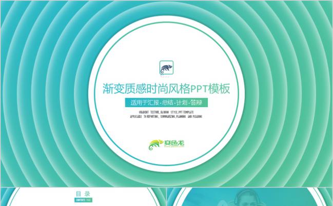渐变质感时尚汇报总结计划演示PPT模板缩略图
