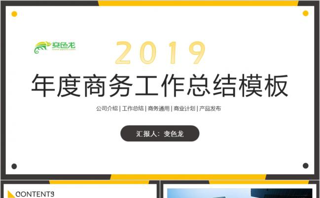 商务简洁黄色条纹工作总结PPT模板缩略图