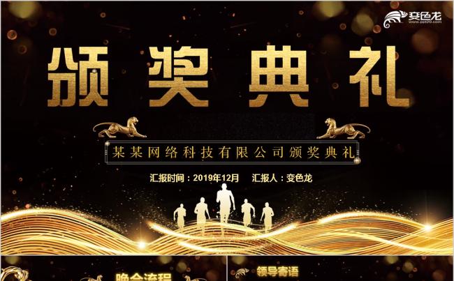 2019黑色大气公司颁奖典礼PPT模板缩略图