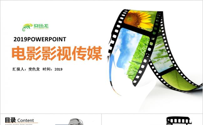 极简创意影视文化广告策划PPT模板缩略图
