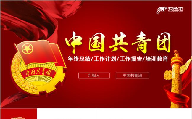 不忘初心追梦前行五四青年共青团培训教育PPT模板缩略图