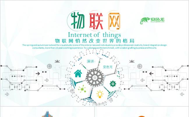 创意极简物联网IOT智慧城市大数据信息化信息PPT模板缩略图