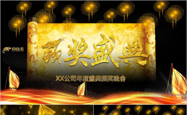 2019黑金大气震撼企业年会暨颁奖典礼PPT模板缩略图