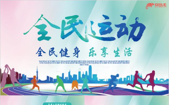 炫彩大气健身运动体育比赛户外拓展活动策划PPT模板缩略图
