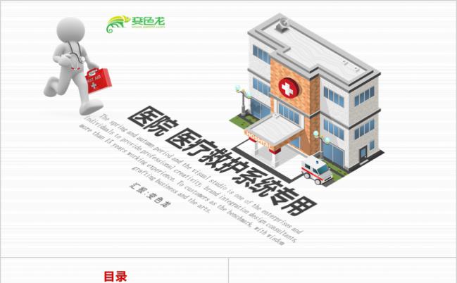 微粒体红色简约医院医疗系统PPT模板缩略图