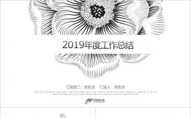 2019极简花卉年度工作总结PPT模板缩略图