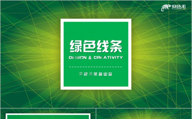 绿色线条背景商务总结汇报PPT模板缩略图