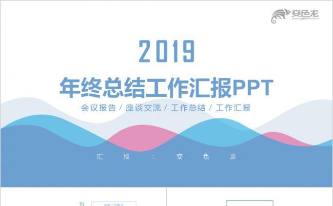 2019红蓝微立体商务年终总结PPT模板缩略图