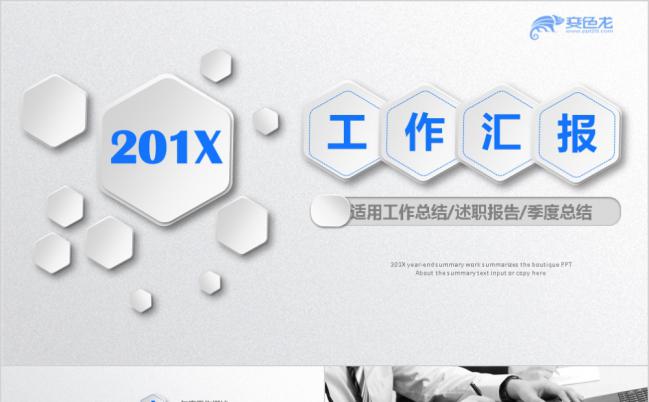 蓝色微立体高端工作汇报总结计划通用PPT模板缩略图