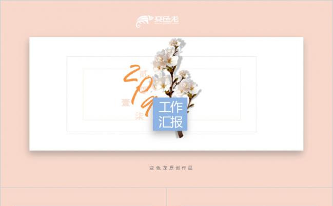 2019小清新商务工作总结通用PPT模板缩略图