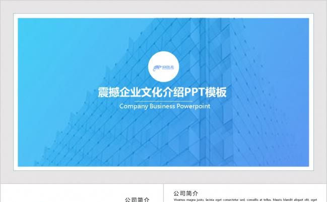 时尚蓝色震撼渐变公司企业介绍PPT模板缩略图