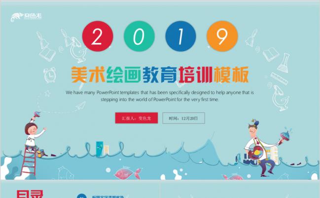 2019精美简洁美术绘画儿童教育培训PPT模板缩略图