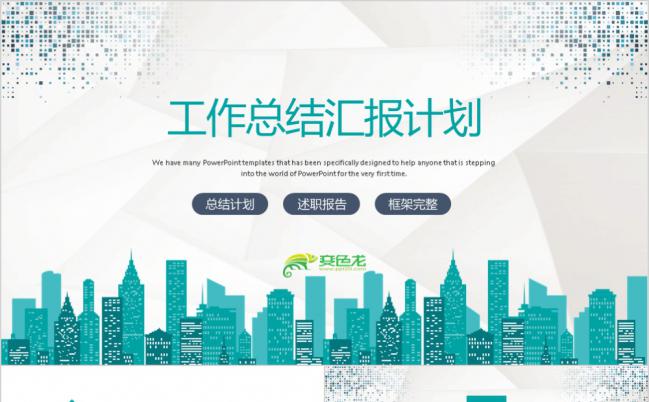 青色高端科技风工作总结计划PPT模板缩略图