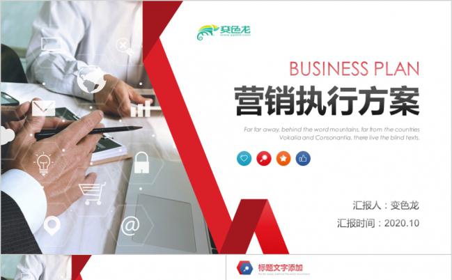 简约化商务营销执行方案策划PPT模板缩略图