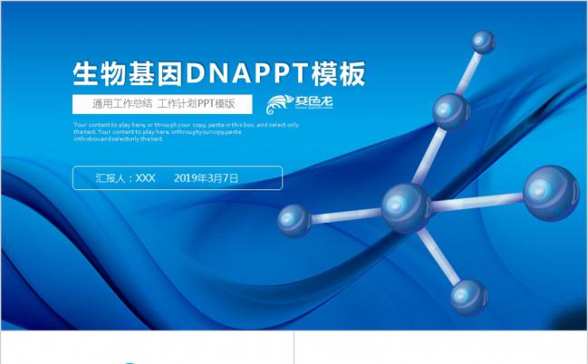 简洁蓝色生物基因链化学医疗医学工作总结PPT模板缩略图