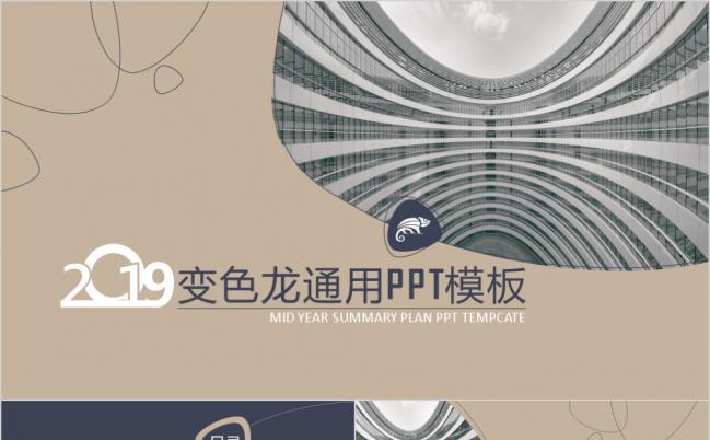 2019复古创意商务总结计划通用PPT模板缩略图