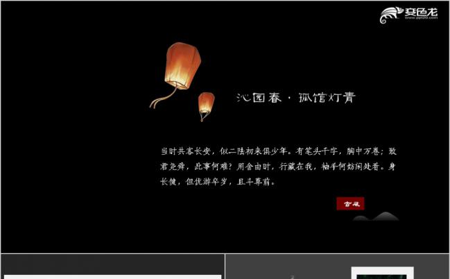 中国风黑色复古水墨典雅总结汇报通用PPT模板缩略图