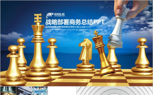 大气简约企业执行力营销计划通用PPT模板缩略图