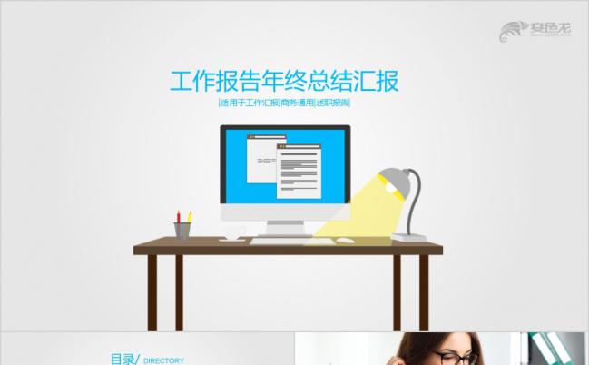 简洁大气公司简介品牌宣讲商务计划通用PPT模板缩略图