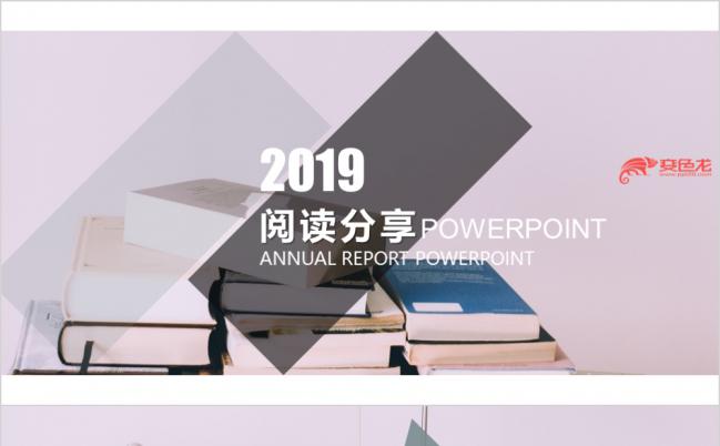 轻奢风好书推荐阅读分享PPT模板缩略图