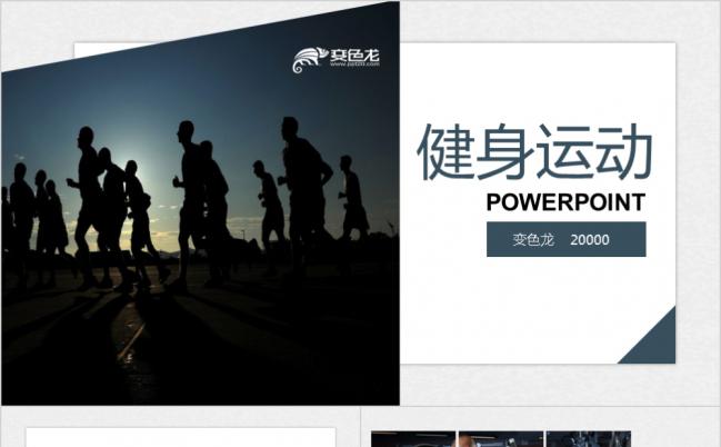 大气体育健身运动器材体育馆宣传介绍PPT模板缩略图