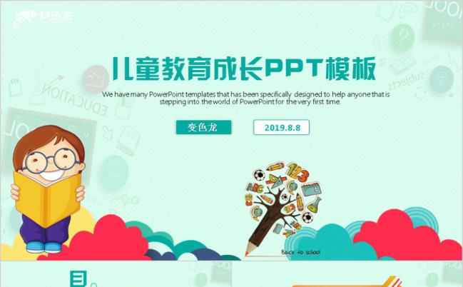 清新素雅儿童教育培训学前规划课件PPT模板缩略图