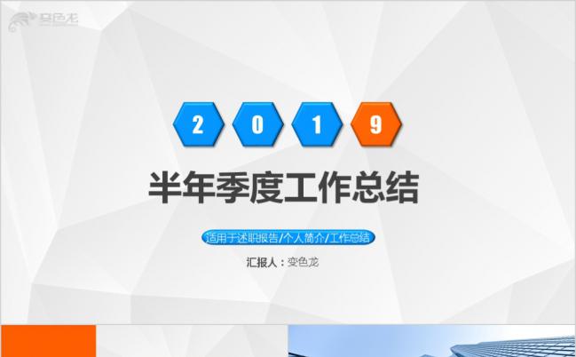 简洁大气半年季度工作总结PPT模板缩略图