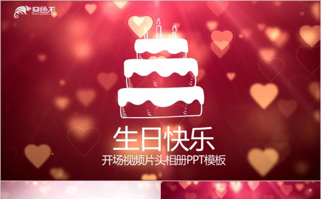 卡通风可爱温馨生日快乐生日派对电子相册动态PPT模板缩略图