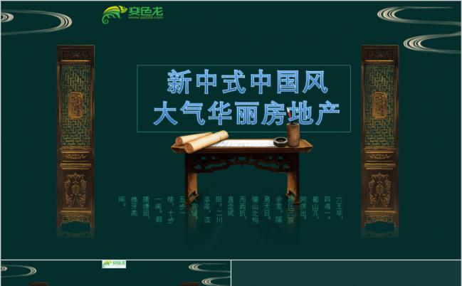 复古绿色新中式中国风华丽房地产工作报告PPT模板缩略图