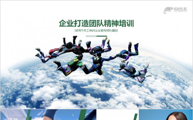 创意大气领航新员工入职培训企业宣传PPT模板缩略图